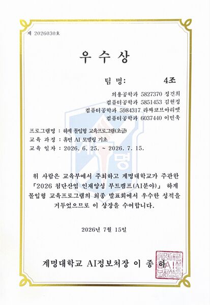 파일:2026 AI부트캠프 초급 우수상.jpg