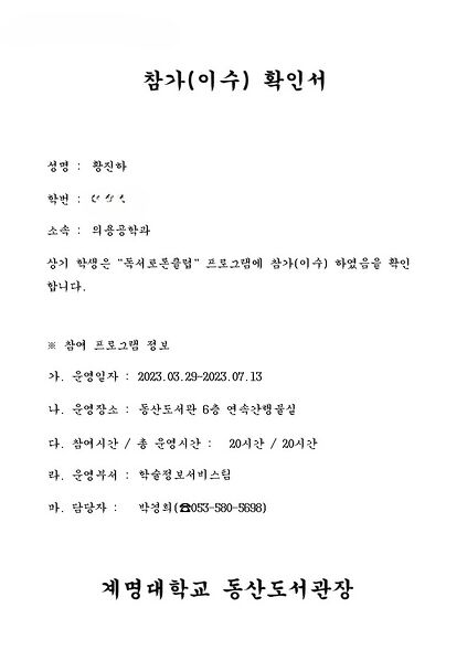 파일:27기 독서토론클럽 이수증.jpg