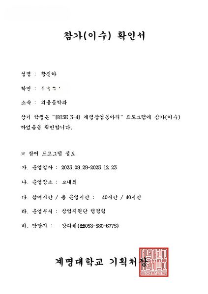 파일:RISE3-4 계명창업동아리 이수증.jpg