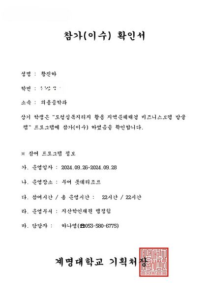 파일:로컬실록지리지 비즈니스모델 발굴캠프 이수증.jpg