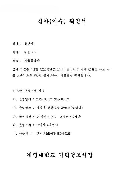 파일:23-1학기 생성형AI 프롬프트 교육 이수증.jpg
