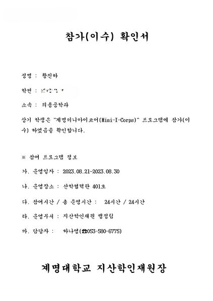 파일:23년 계명미니아이코어 이수증.jpg