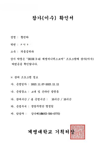 파일:RISE3-4 계명미니텍스코어 이수증.jpg