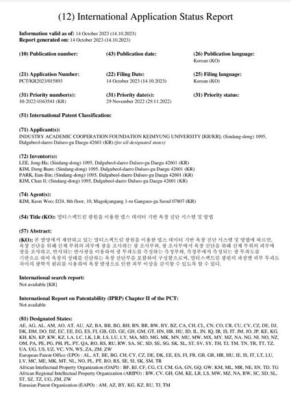파일:2023 PCT출원서.jpg