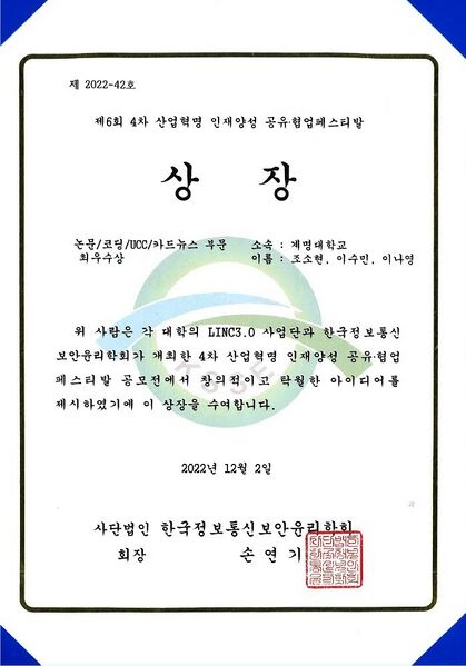 파일:한국정보통신보안윤리학회장상 (장려).jpg