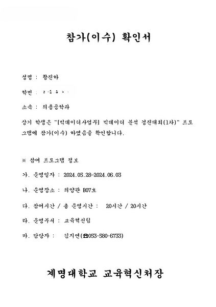 파일:빅데이터 분석 경진대회 이수증.jpg