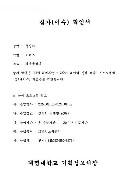 파일:23-2학기 데이터 분석 교육(ADsP) 이수증.jpg
